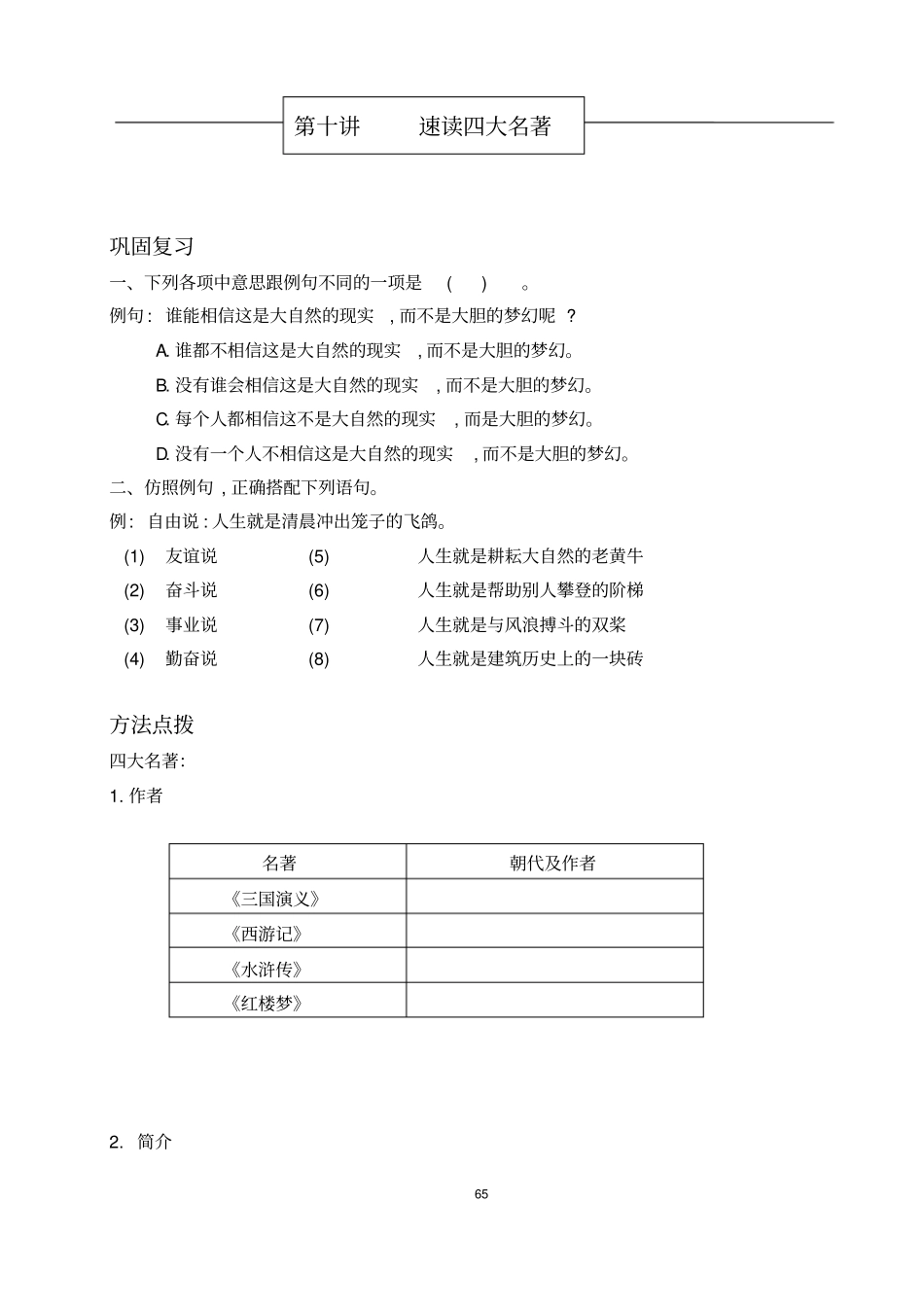 五升六暑假语文第十讲速读四大名著指导及练习_第1页