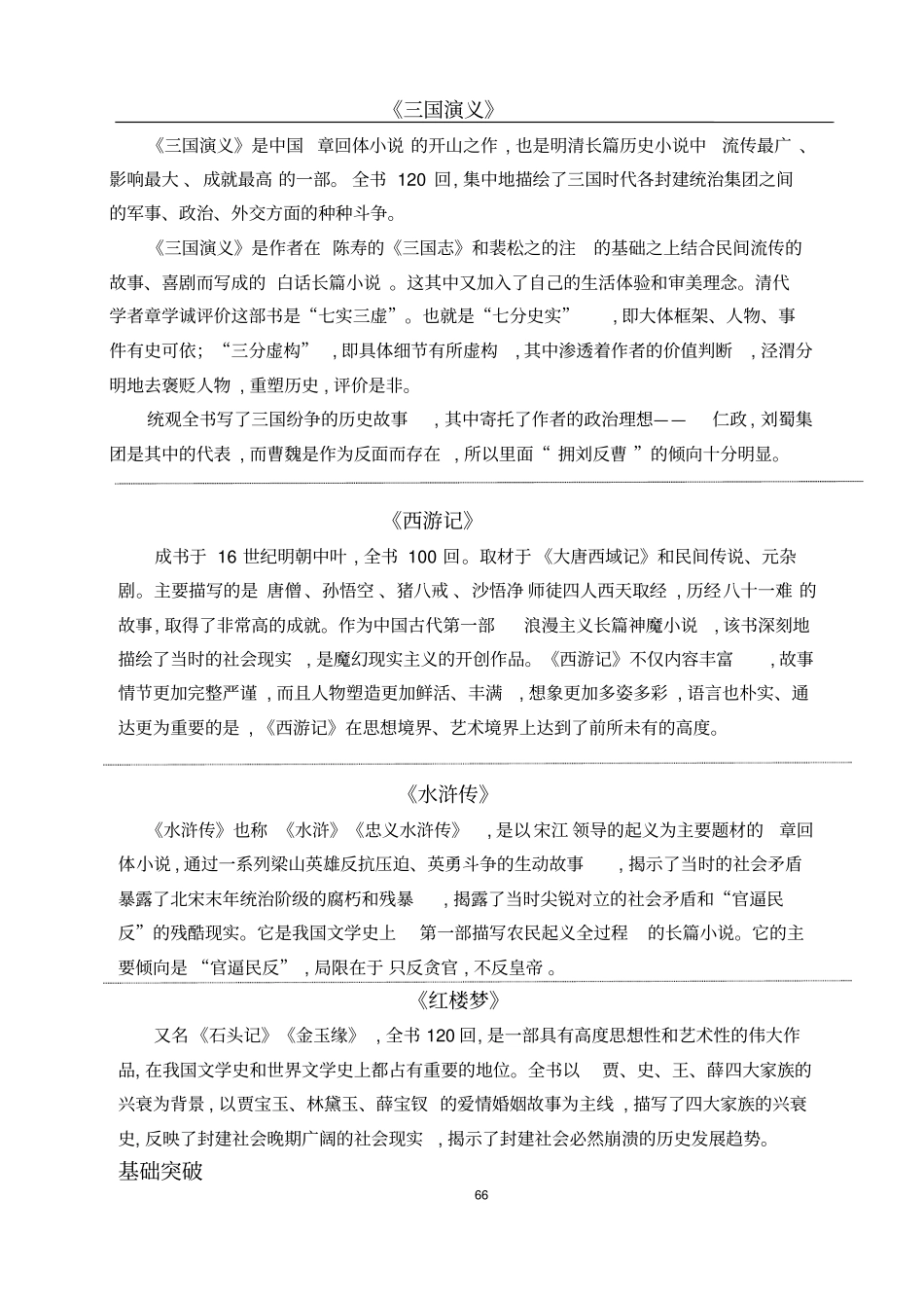 五升六暑假语文第十讲速读四大名著指导及练习_第2页