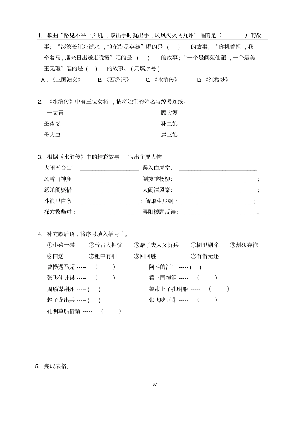 五升六暑假语文第十讲速读四大名著指导及练习_第3页