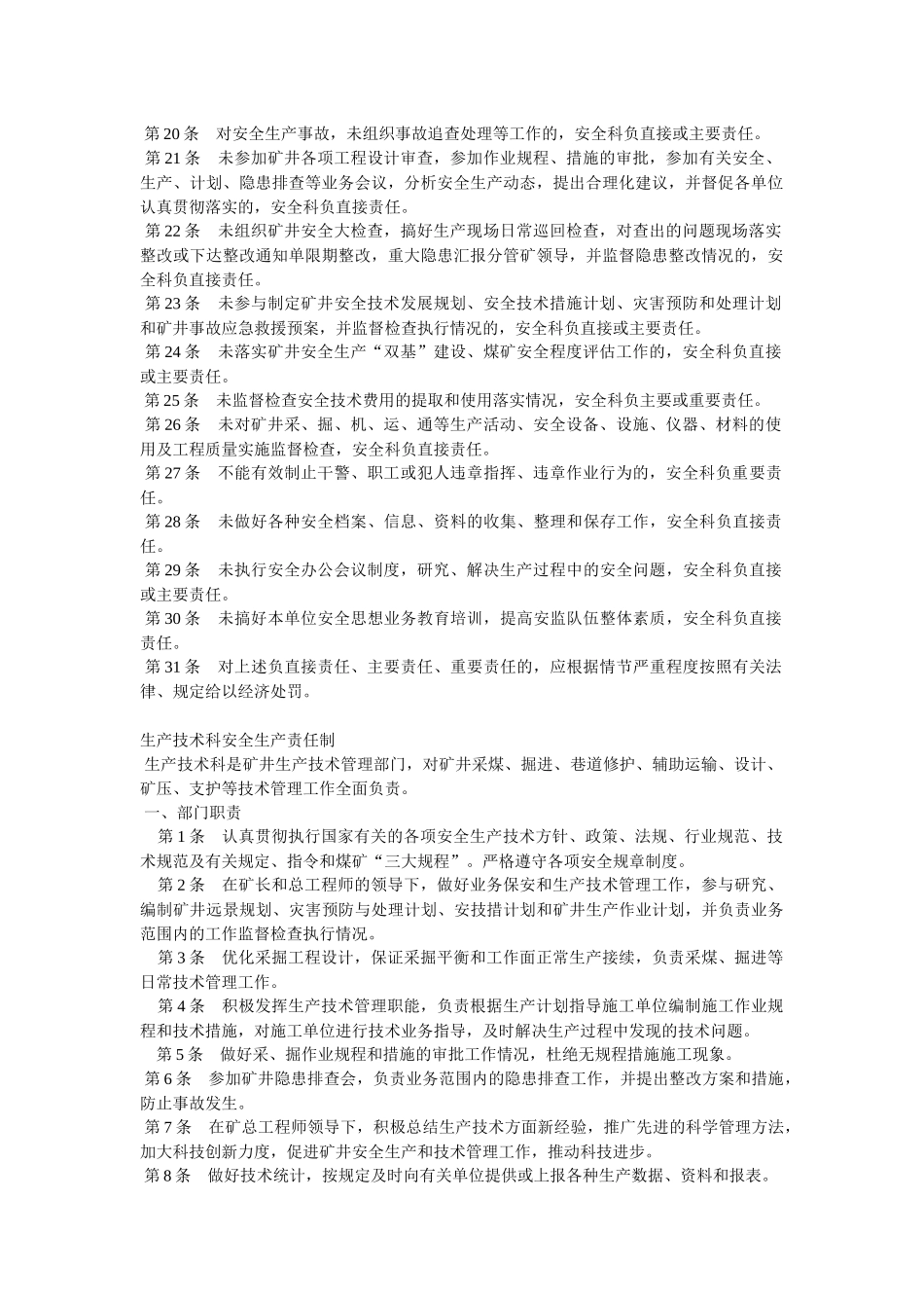 第一篇 安全生产责任制_第2页