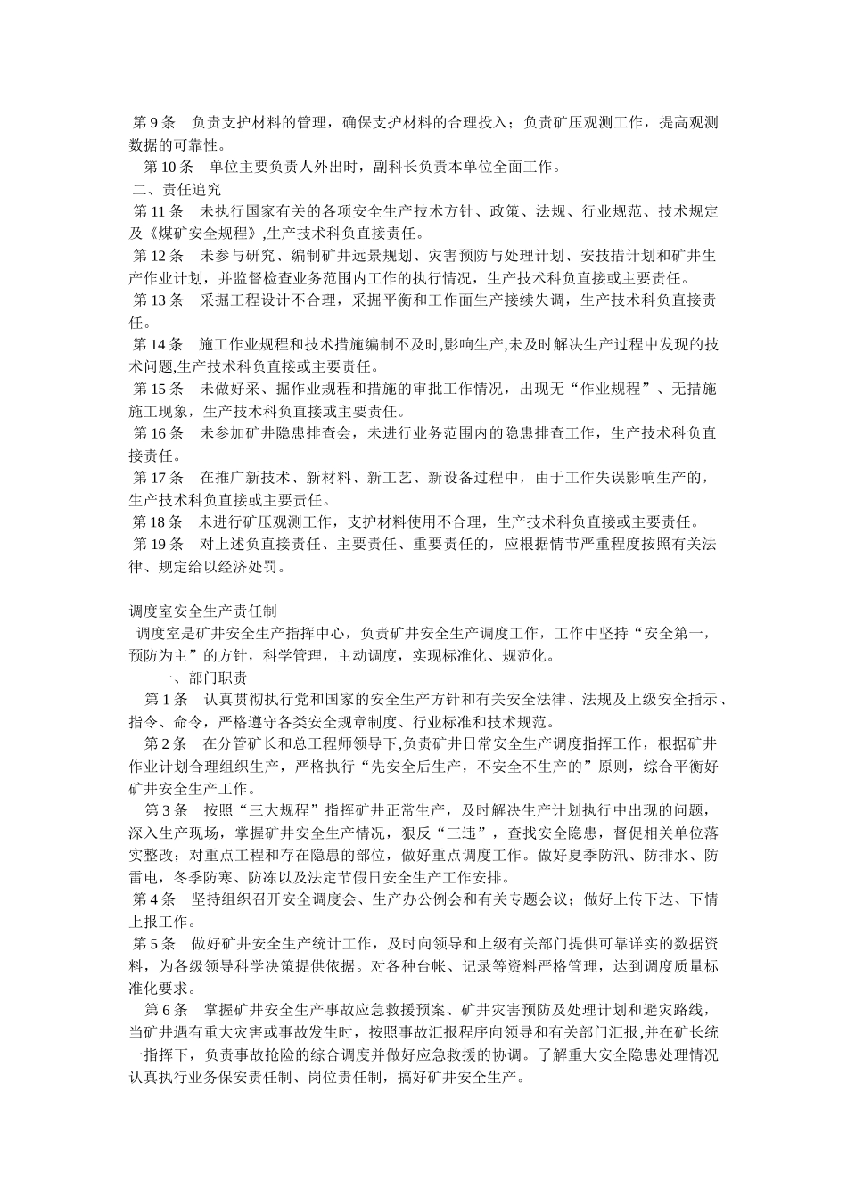 第一篇 安全生产责任制_第3页