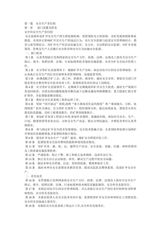 第一篇 安全生产责任制