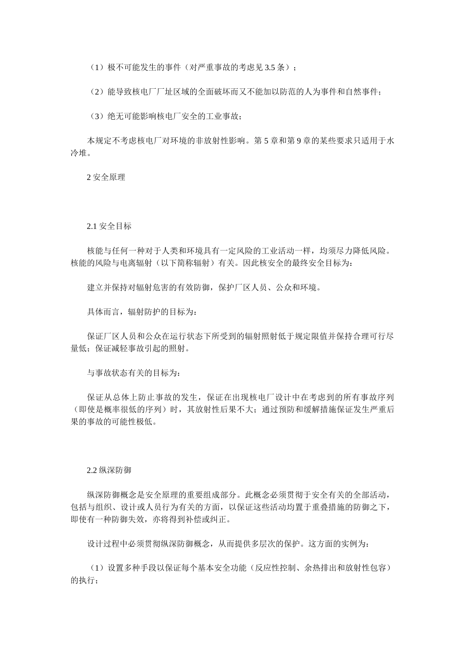 核电厂设计安全规定_第2页