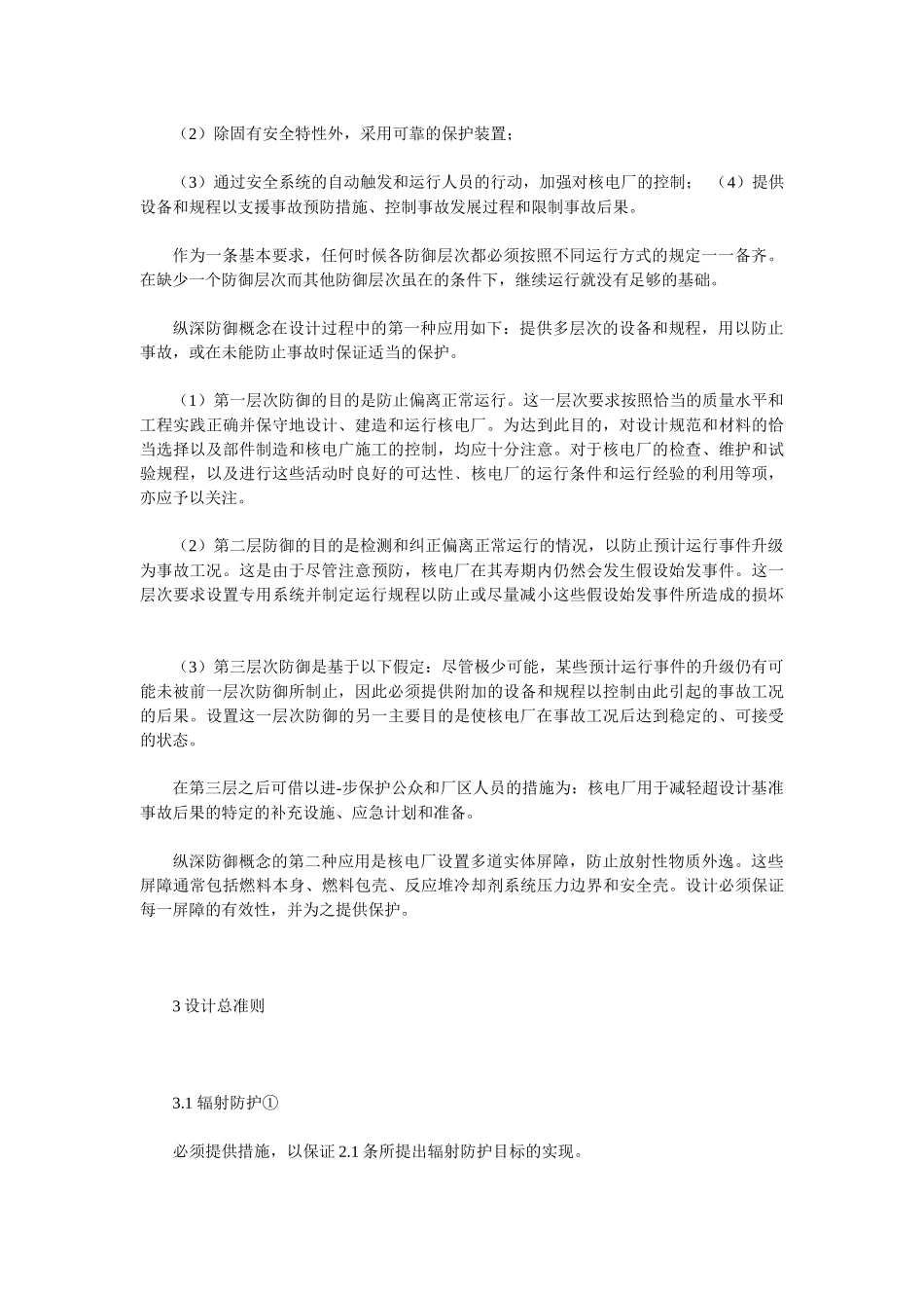 核电厂设计安全规定_第3页