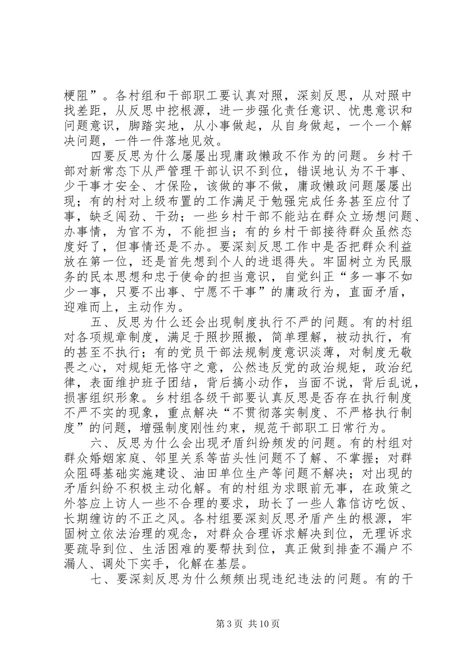 三严三实作风整顿方案_第3页