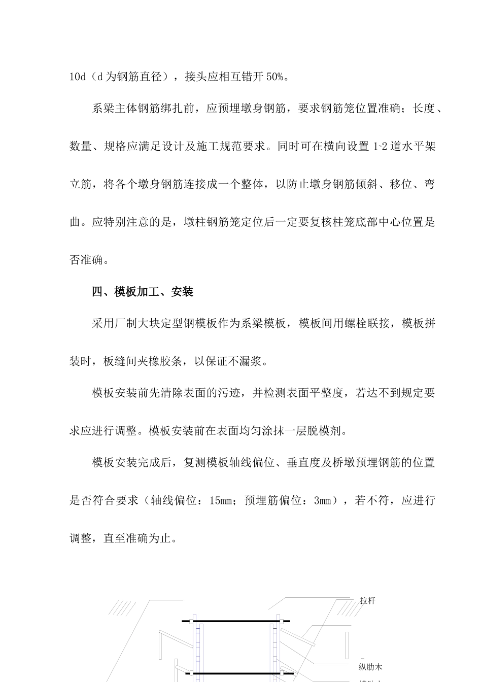 引桥横系梁施工技术交底书_第2页