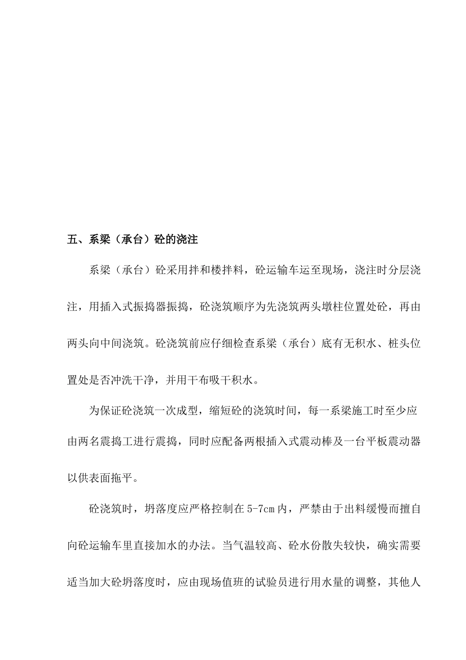 引桥横系梁施工技术交底书_第3页