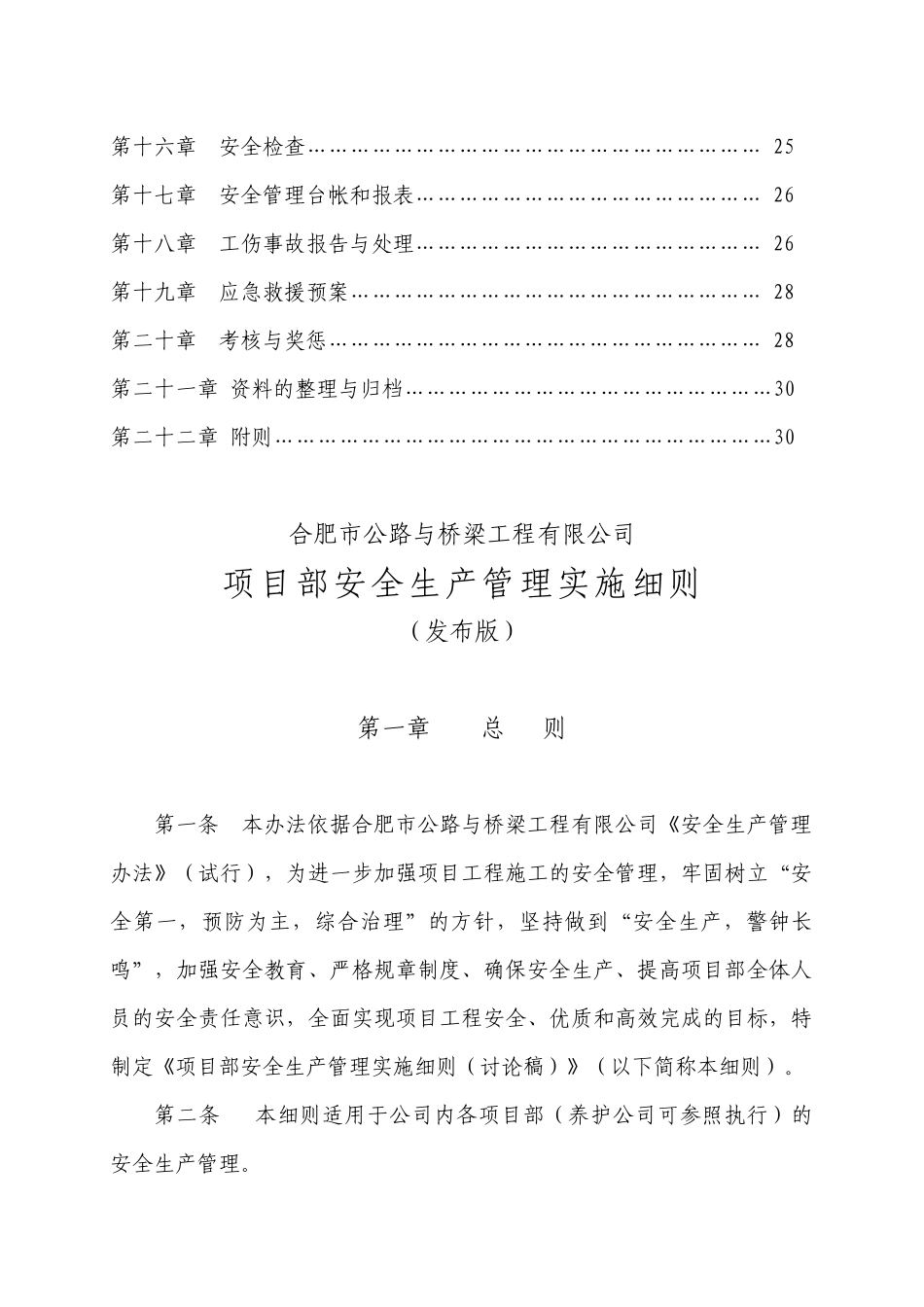 路桥工程有限公司项目部安全生产管理实施细则_第3页