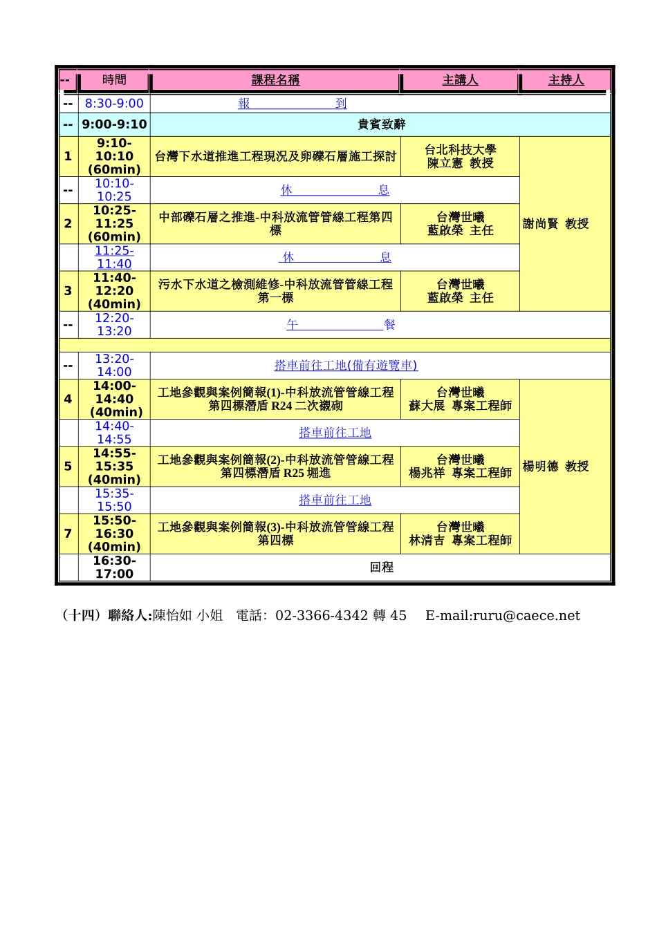 污水下水道推进工程施工与检测维修技术_第2页