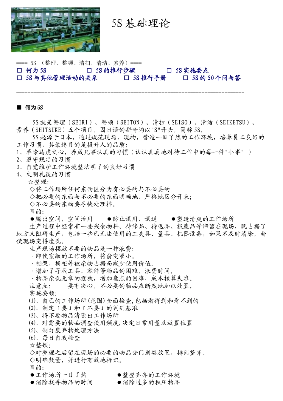 5S基础理论_第1页