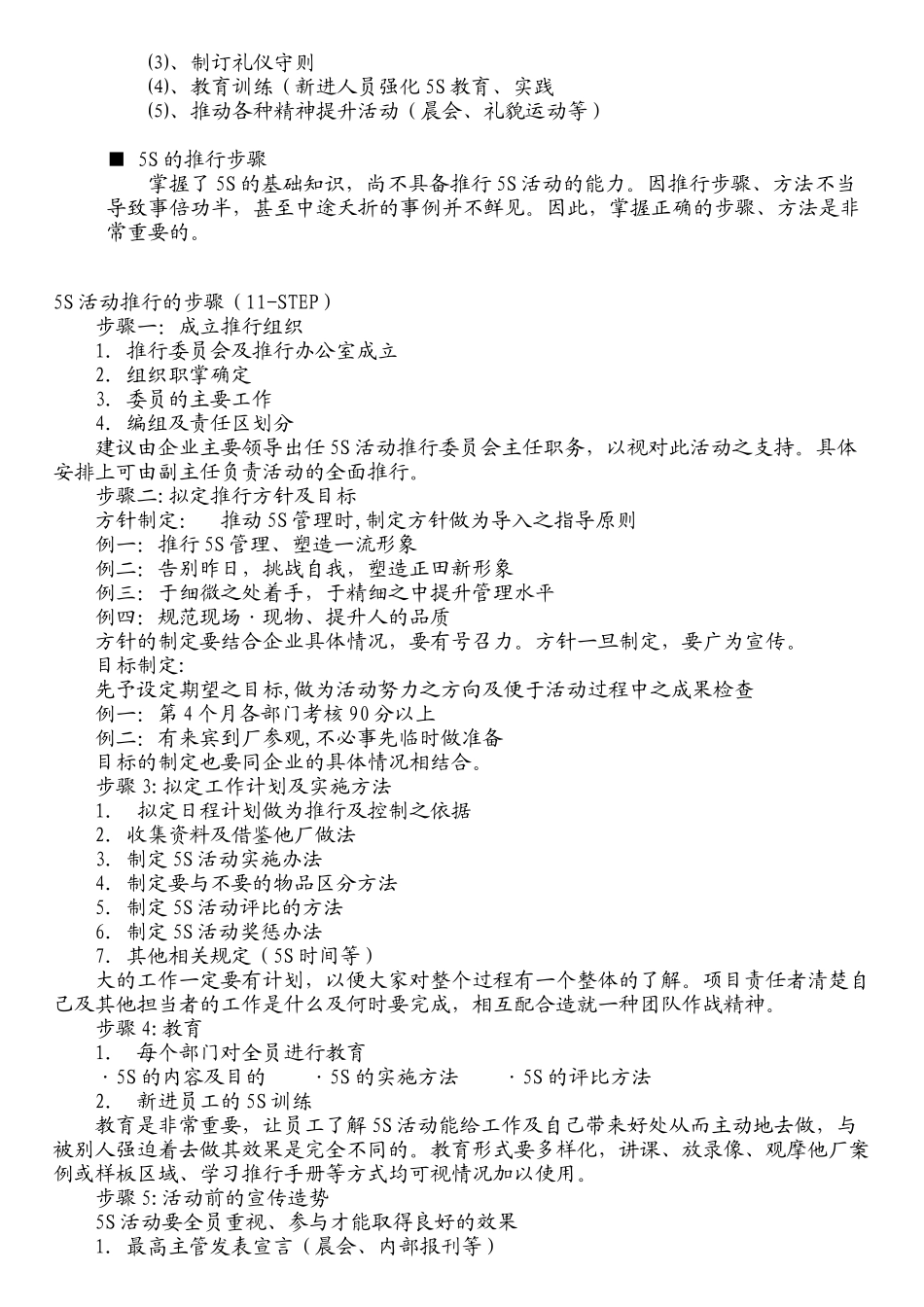 5S基础理论_第3页