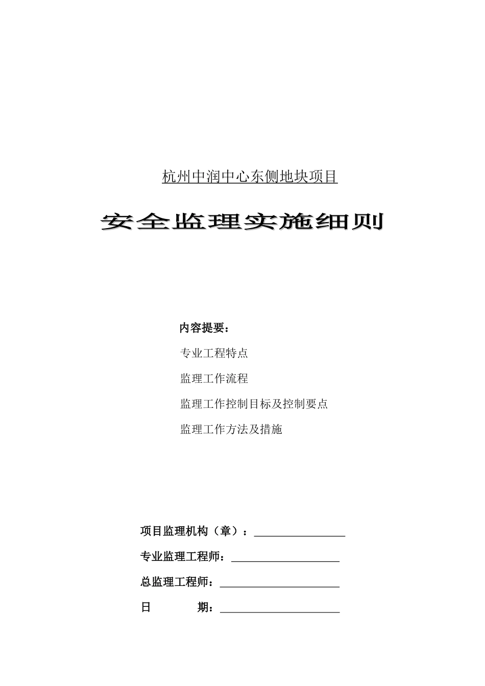 新星光电安全监理细则_第1页