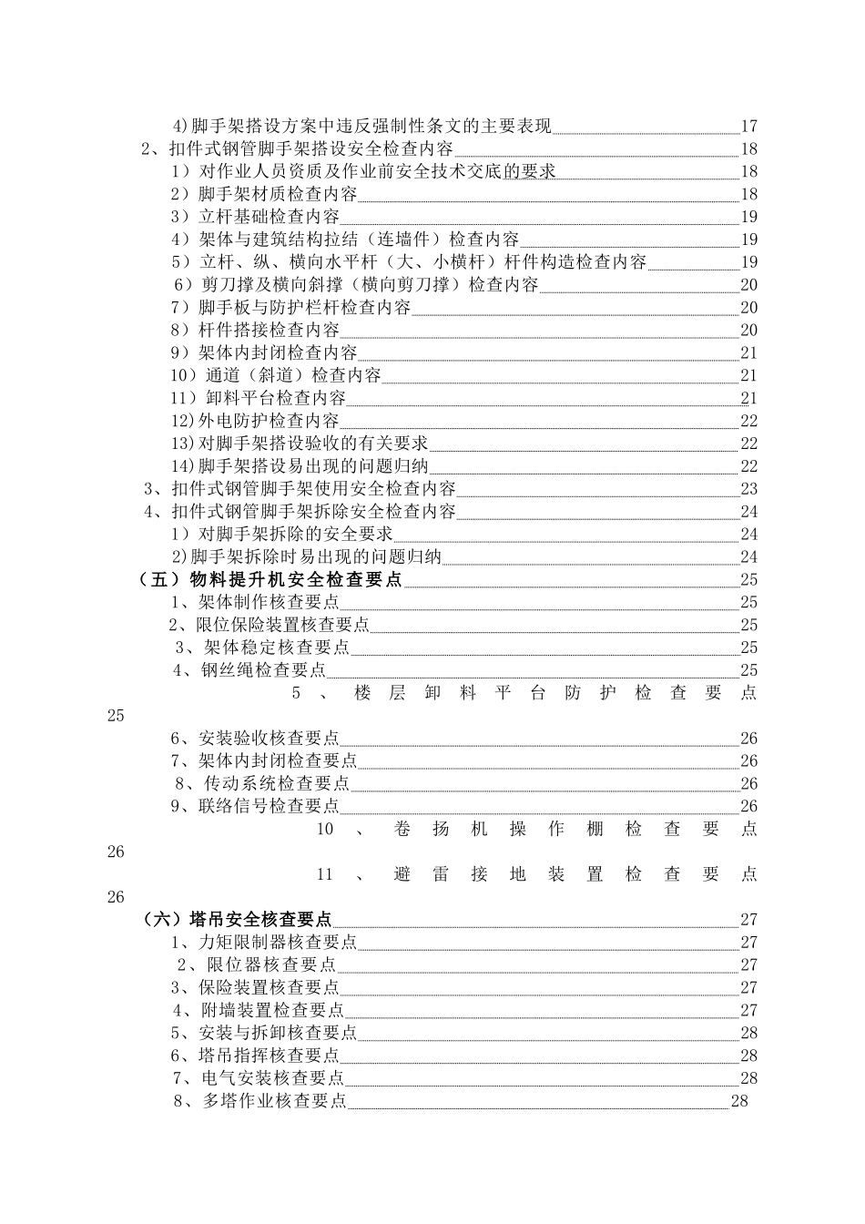新星光电安全监理细则_第3页