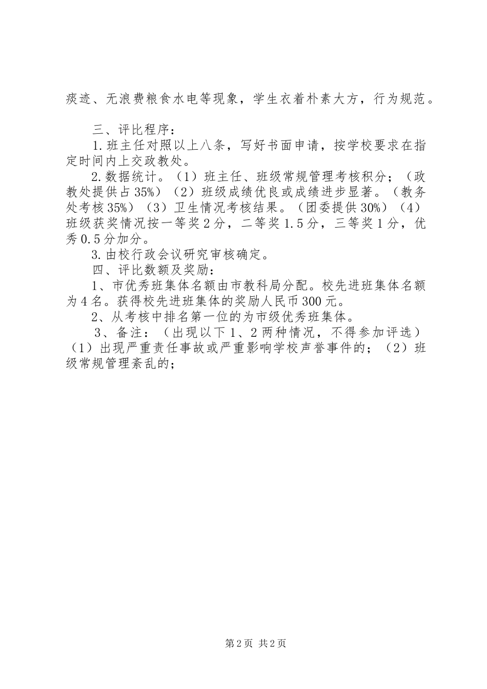 中学先进班集体评选实施方案_第2页