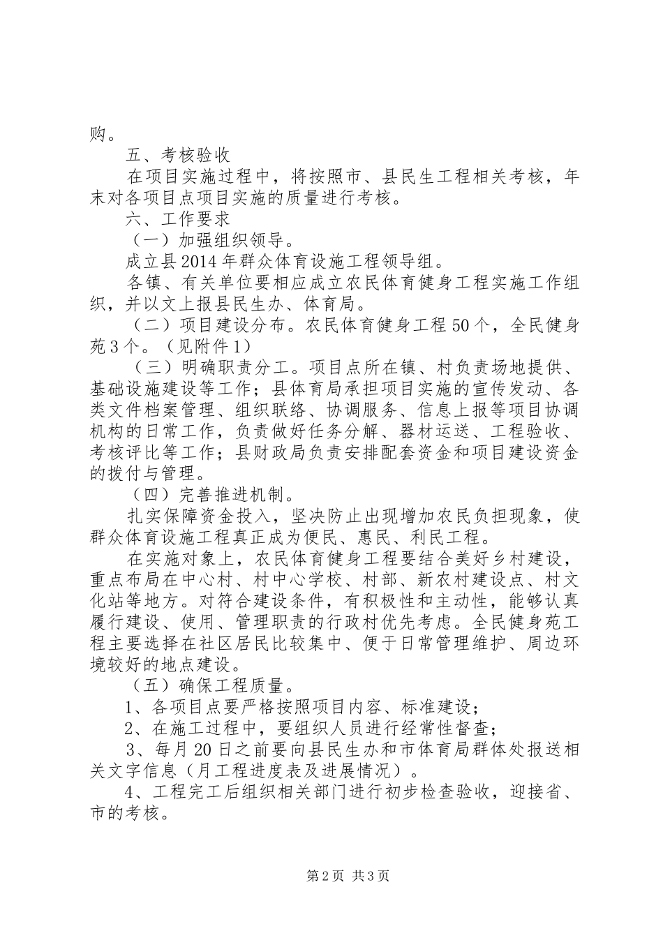 群众体育设施方案_第2页
