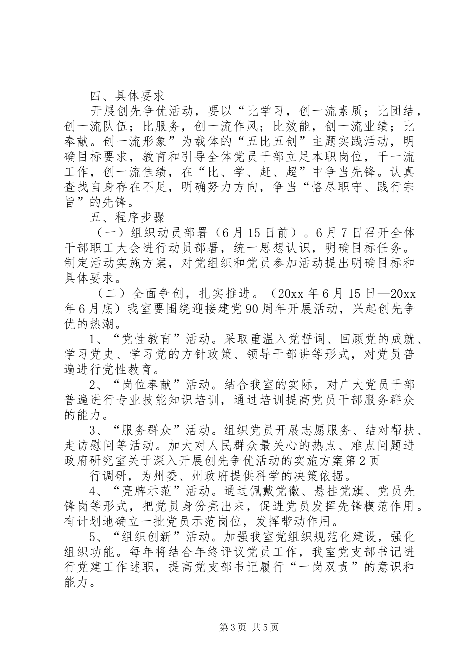 政府研究室关于深入开展创先争优活动的方案_第3页