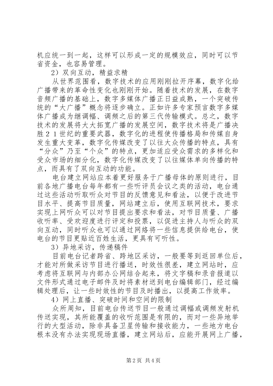 广播电台网站建设实施方案_第2页