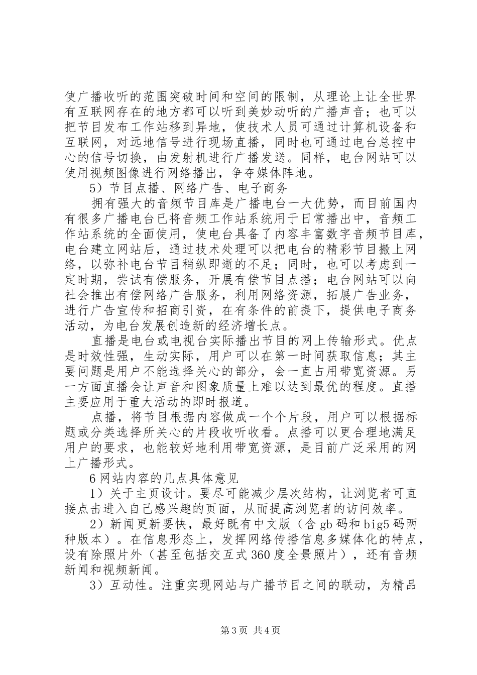 广播电台网站建设实施方案_第3页