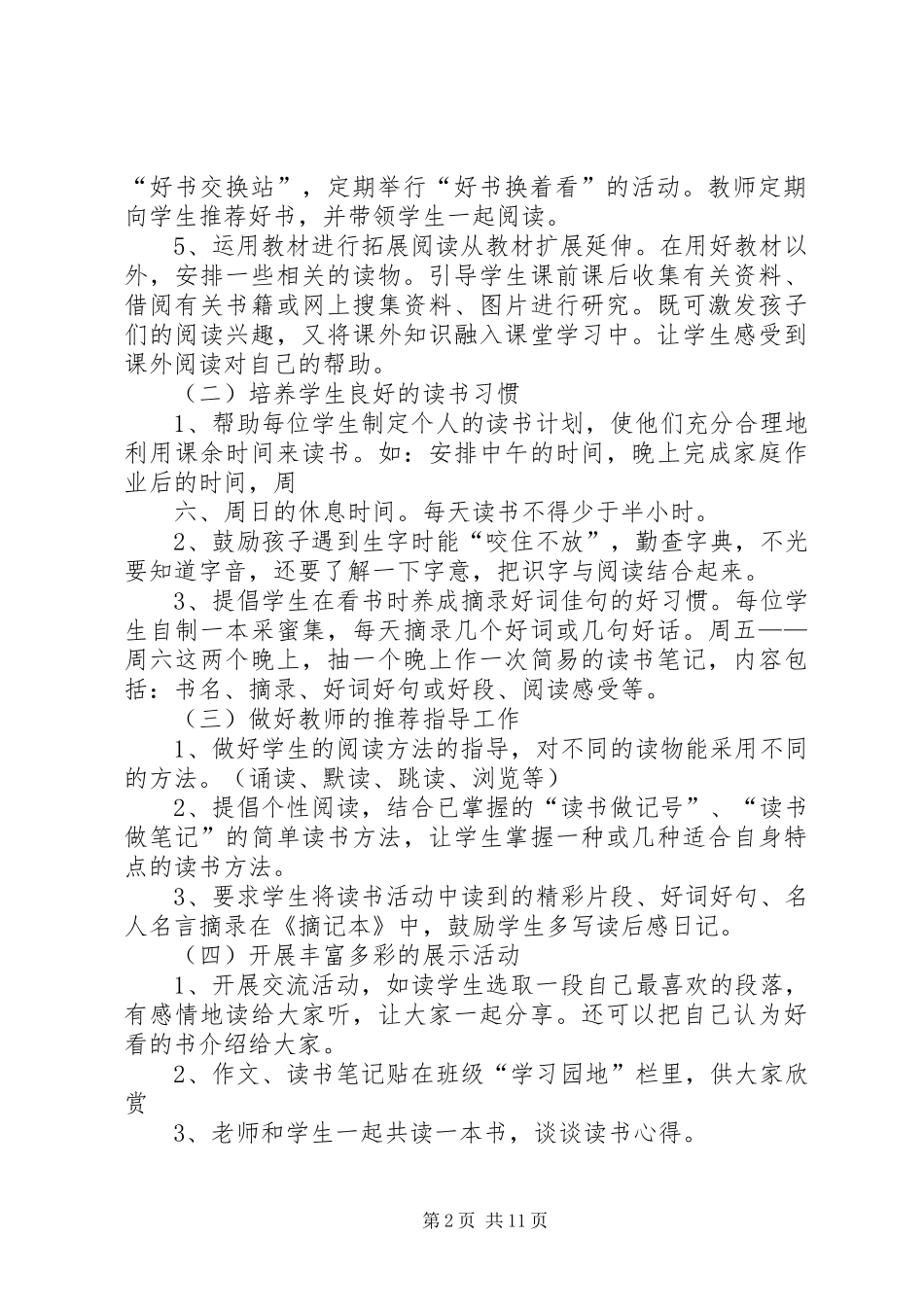 “图书漂流”活动实施方案_第2页