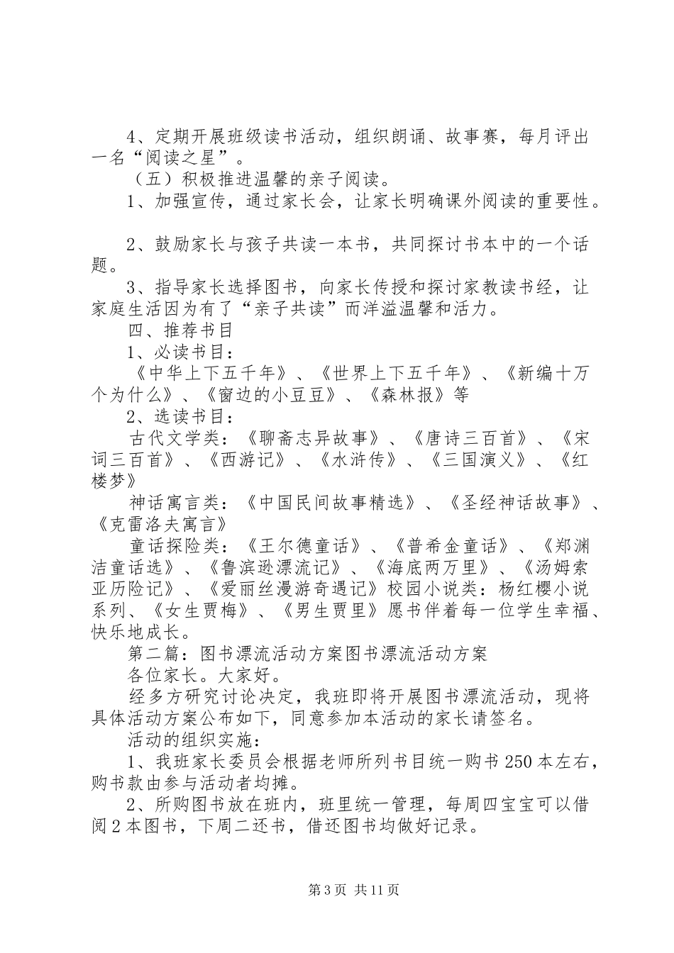 “图书漂流”活动实施方案_第3页