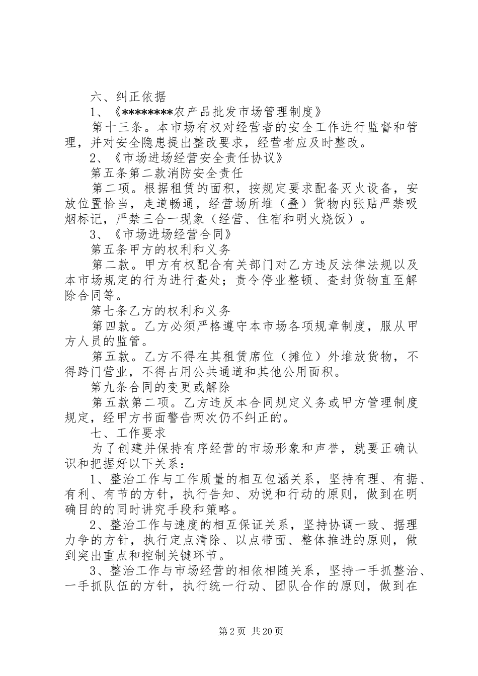 市场秩序整治行动实施方案_第2页