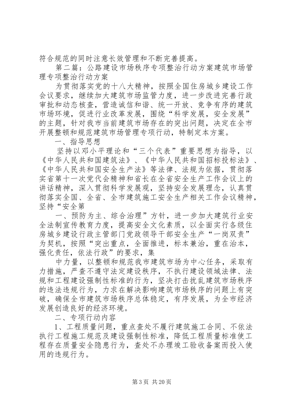 市场秩序整治行动实施方案_第3页