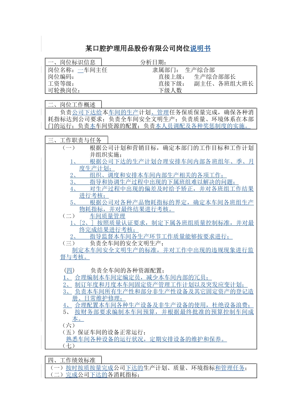 成品车间主任岗位说明书_第1页