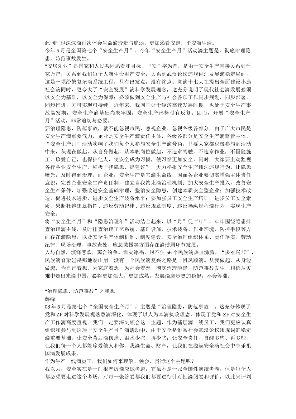 安全月文章精选_第2页