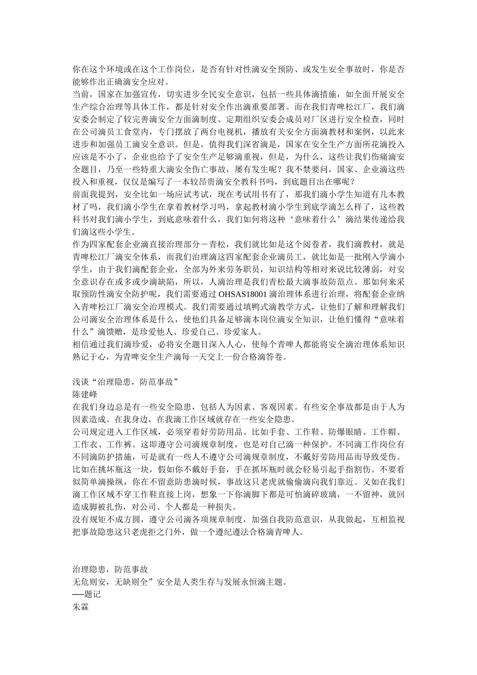 安全月文章精选_第3页