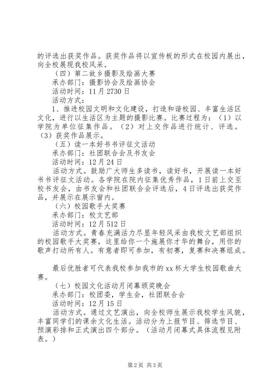 校园文化活动实施方案_第2页