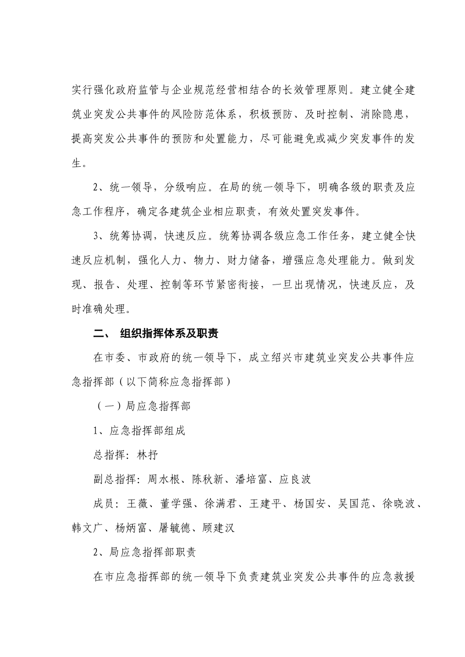 绍兴市建设工程生产安全重大事故_第2页