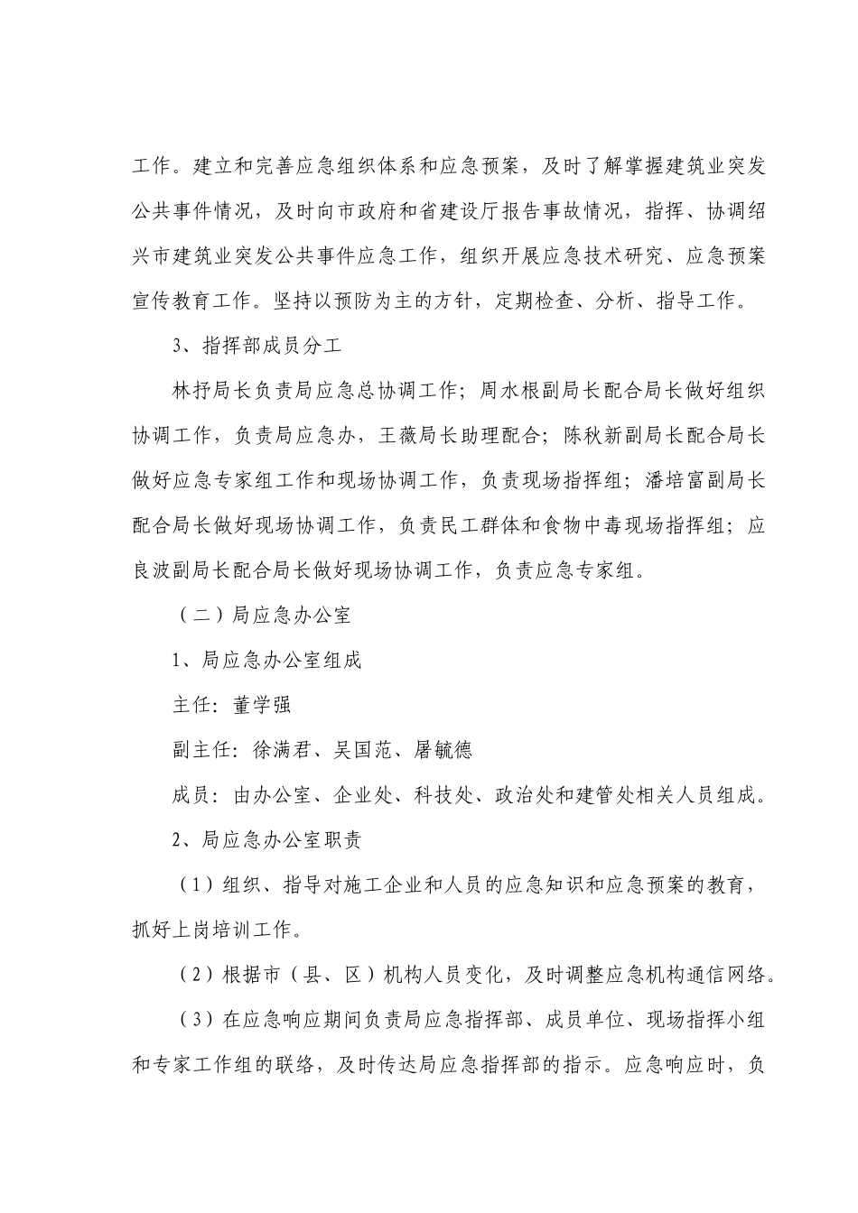 绍兴市建设工程生产安全重大事故_第3页