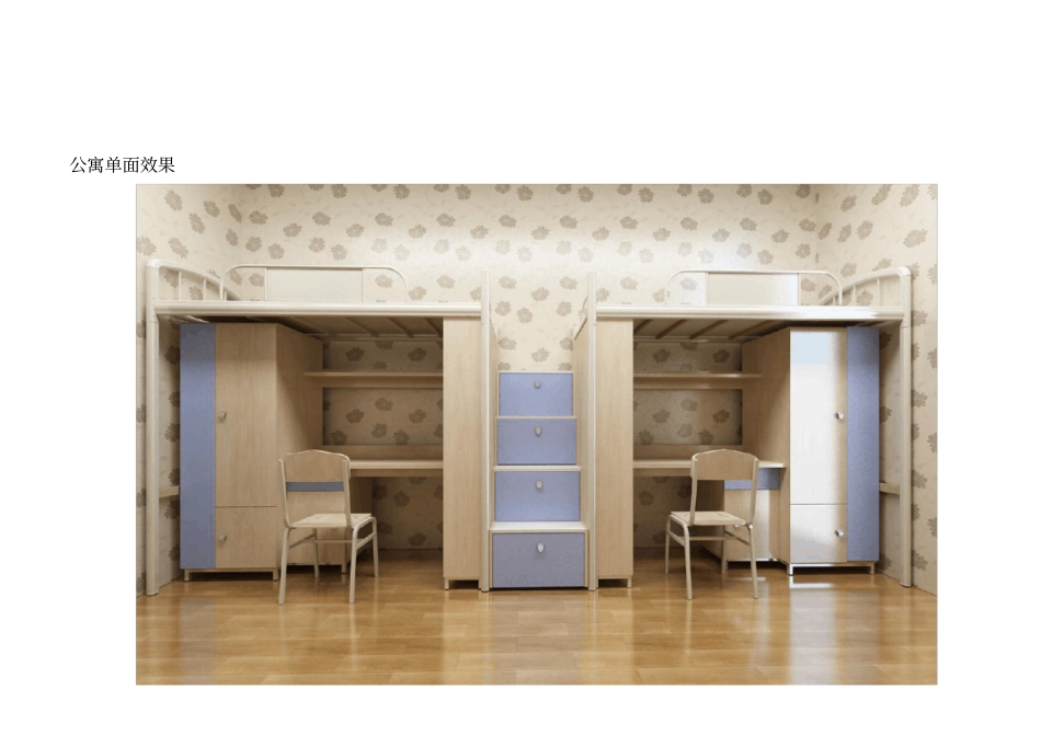 学生四人间公寓家具技术方案_第2页