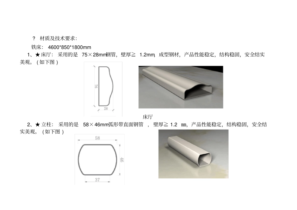学生四人间公寓家具技术方案_第3页