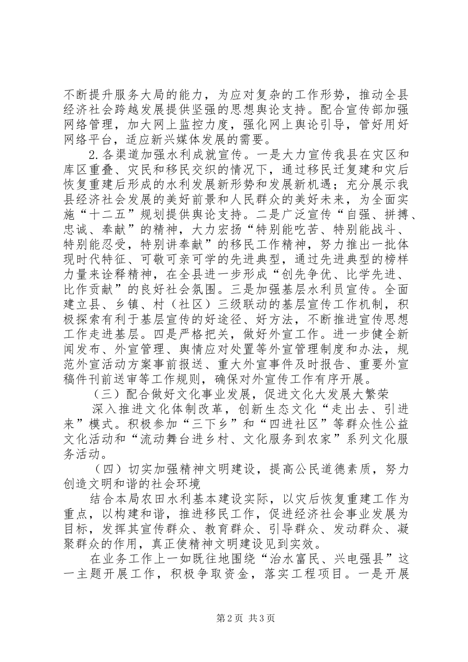 XX年宣传思想文化活动实施方案_第2页