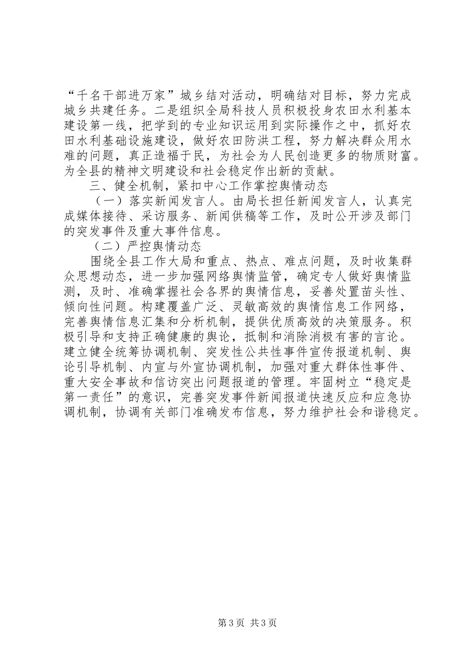 XX年宣传思想文化活动实施方案_第3页