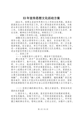 XX年宣传思想文化活动实施方案