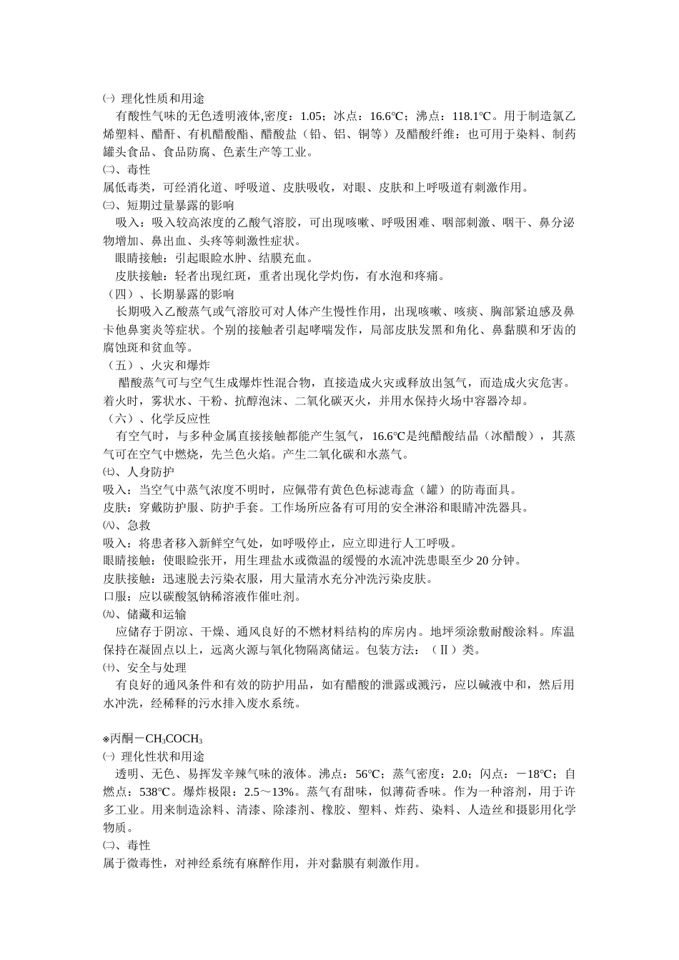 有机化学品使用安全手册_第2页