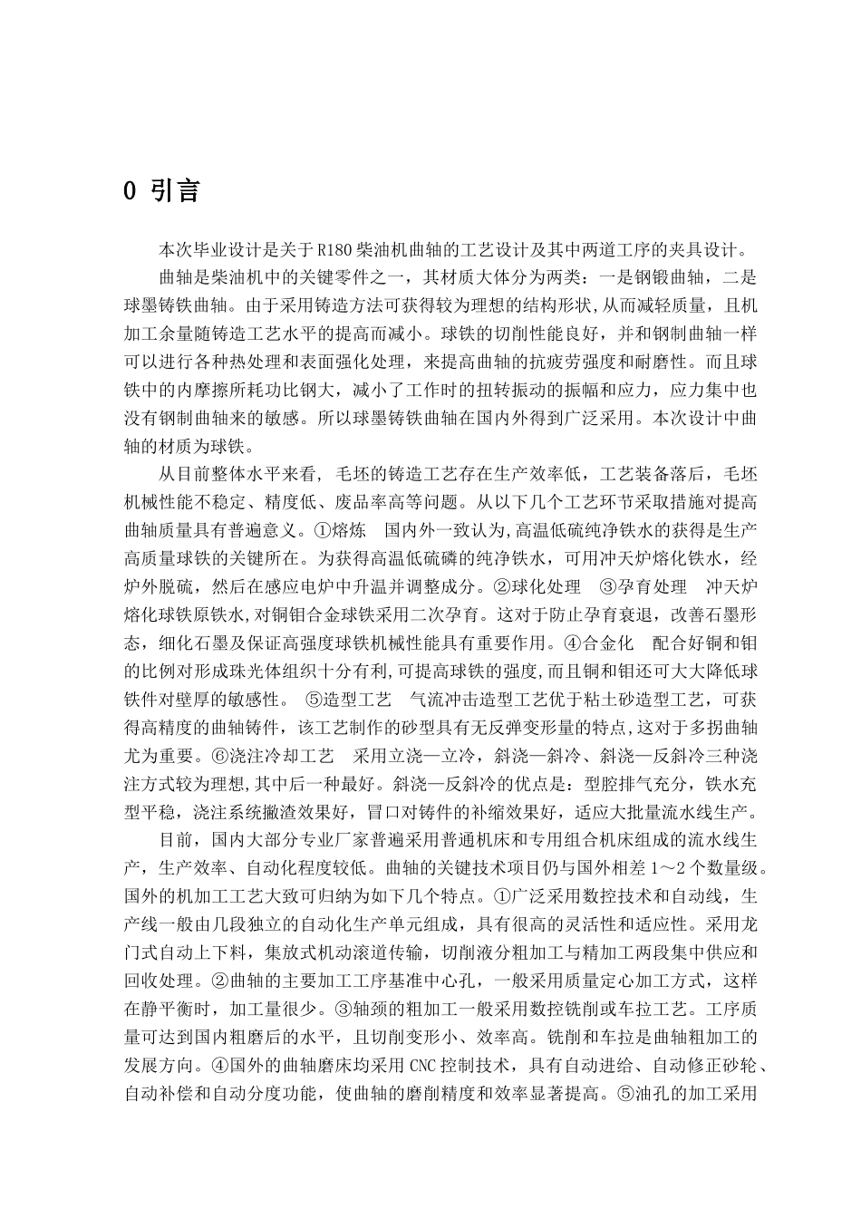 柴油机曲轴工艺设计[1]_第1页