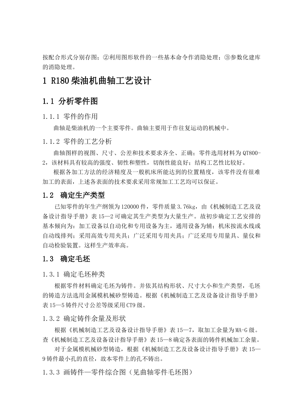 柴油机曲轴工艺设计[1]_第3页