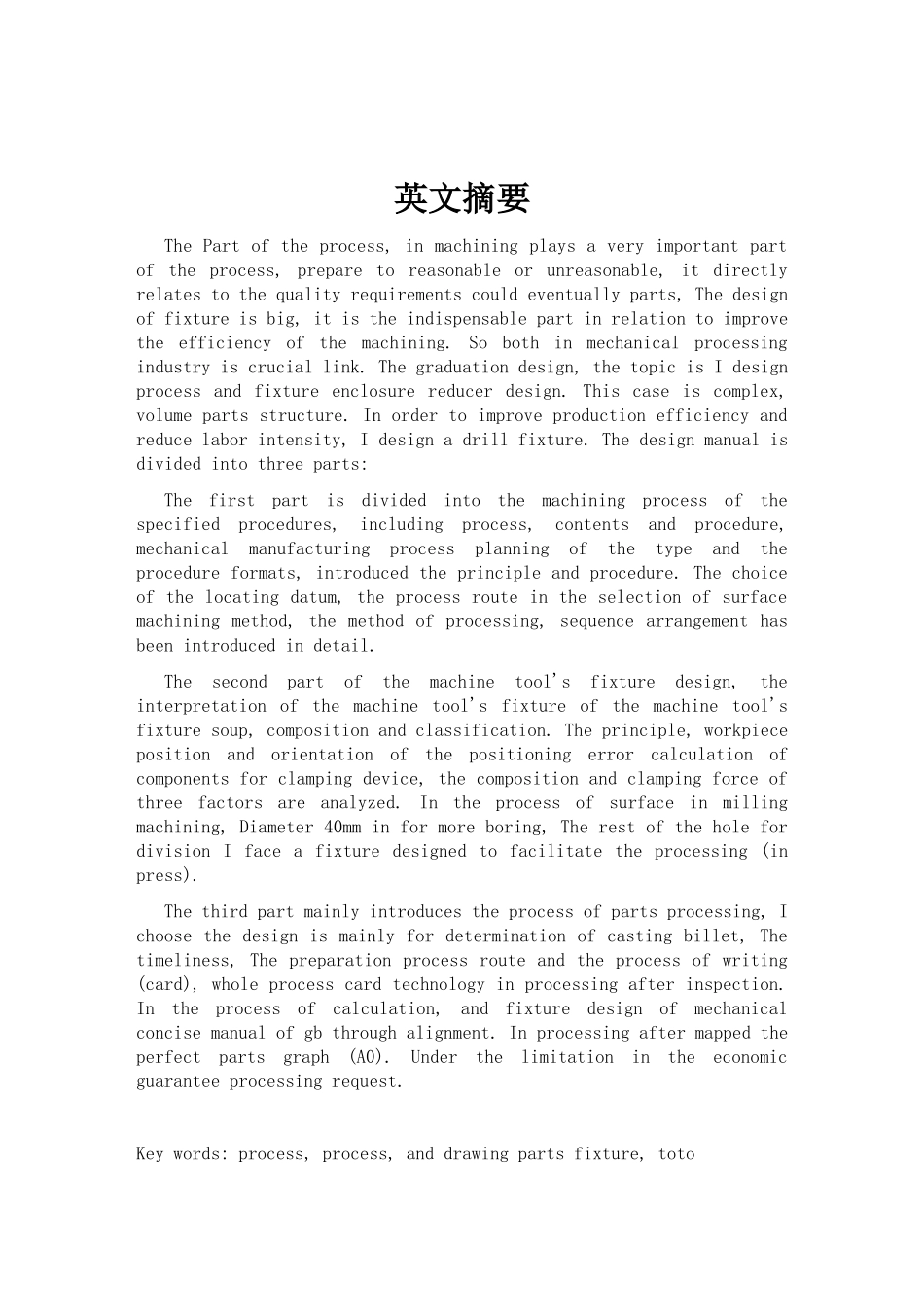 减速器箱体的加工工艺及夹具设计_第2页