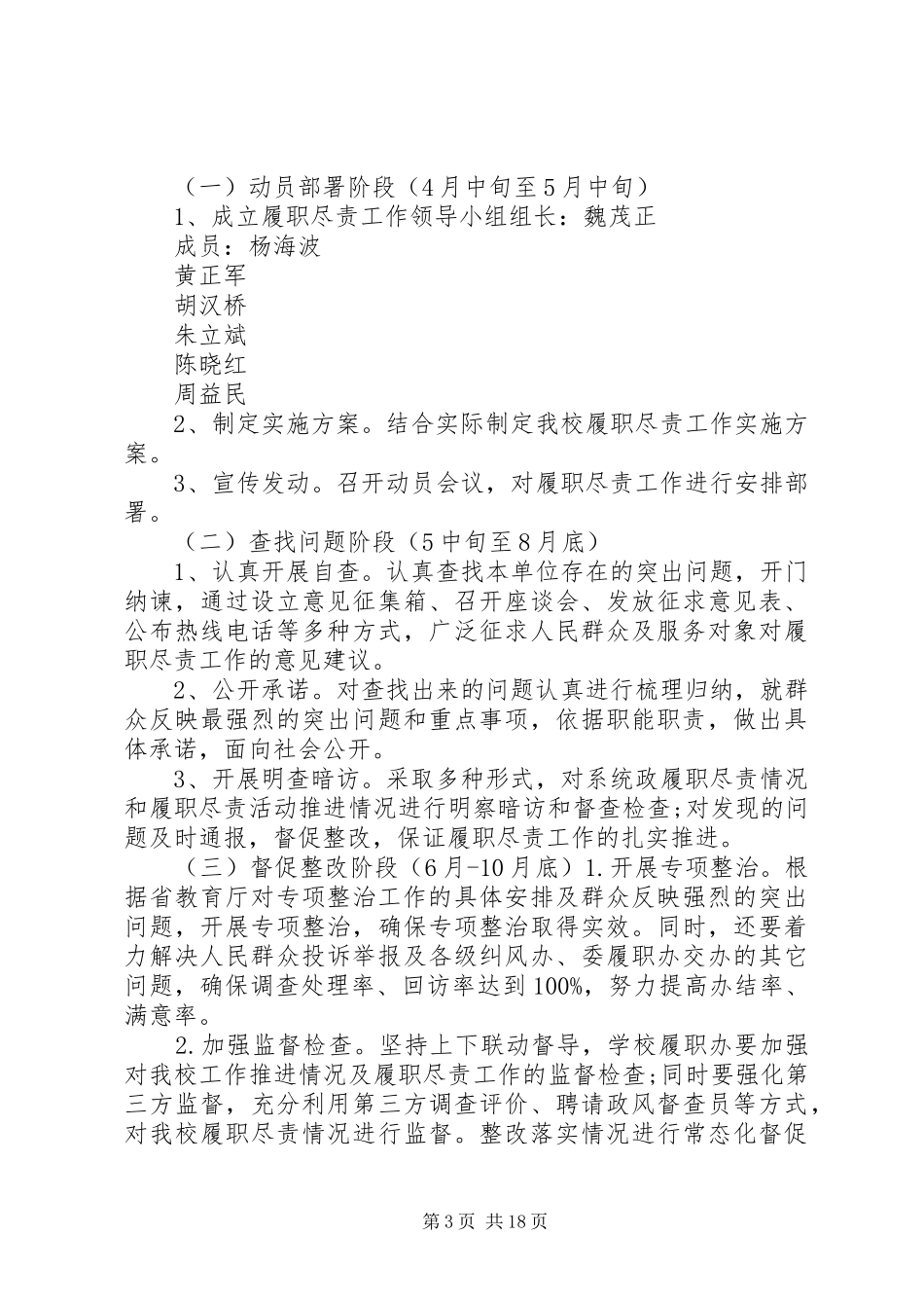 学校履职尽责工作方案_第3页