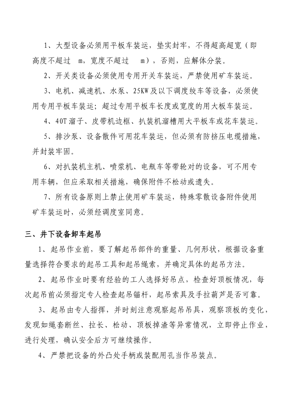 大型设备装卸措施(4页)_第2页