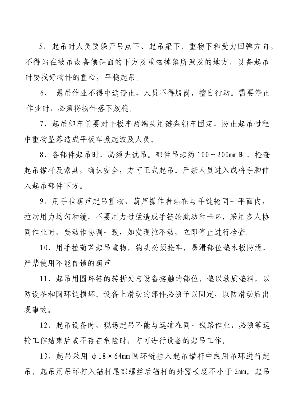 大型设备装卸措施(4页)_第3页