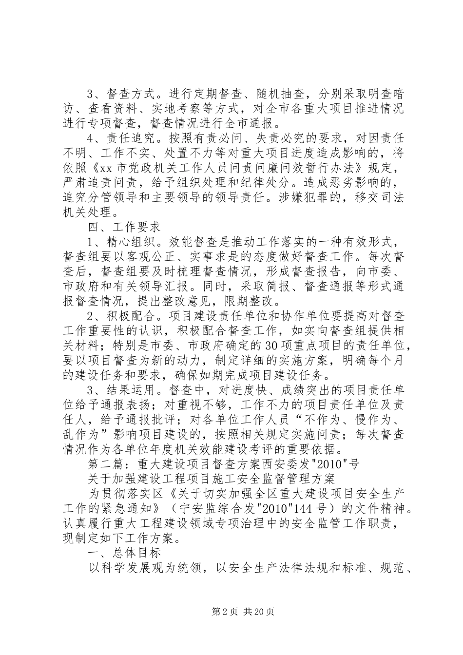 重大项目督查工作实施方案大全_第2页