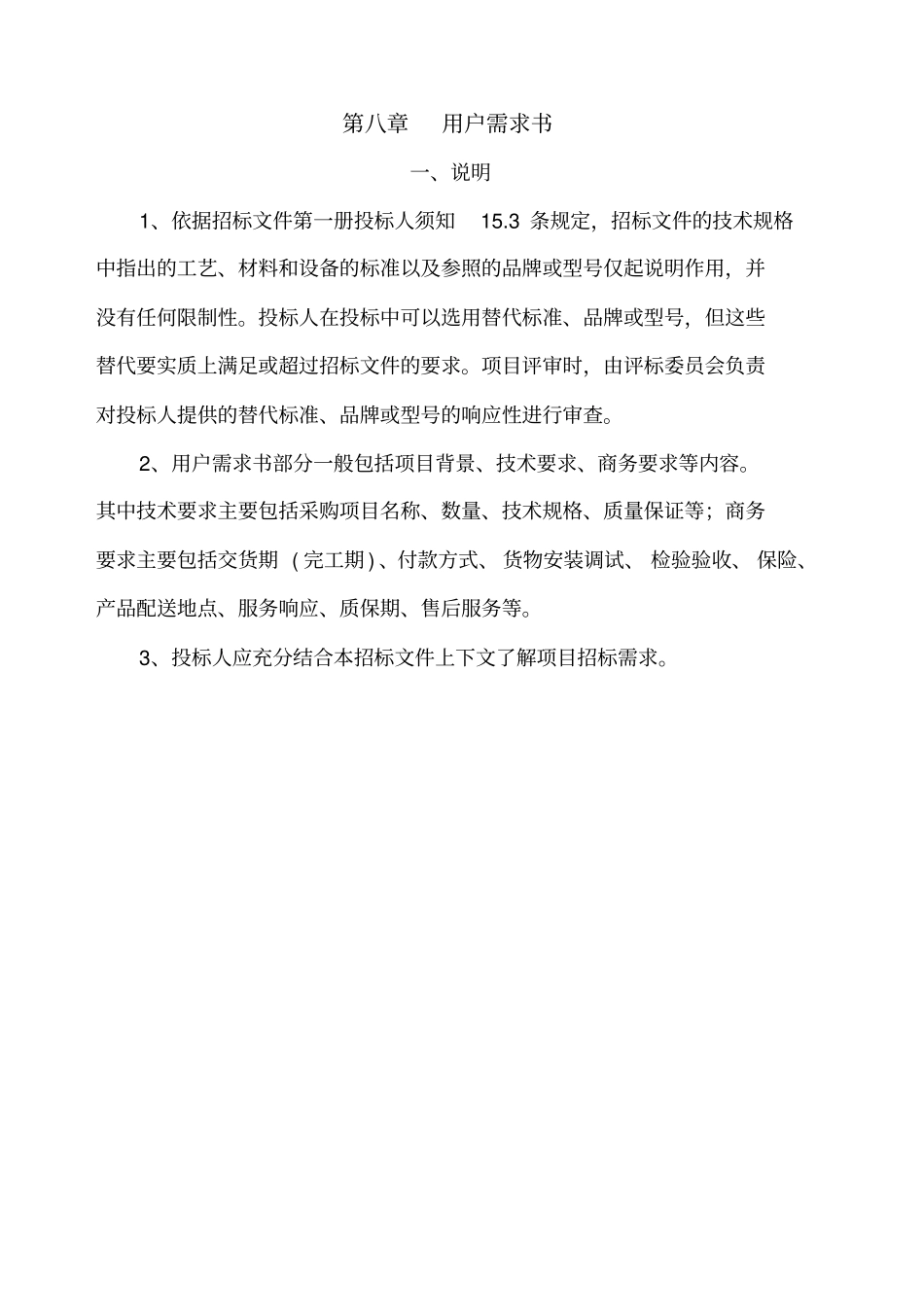招标文件用户需求书稿用户需求书_第2页