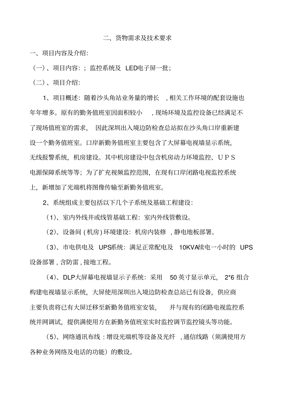 招标文件用户需求书稿用户需求书_第3页