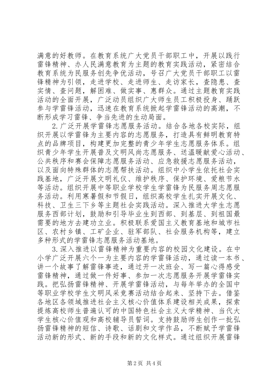 教育系统深入开展学雷锋活动方案_第2页
