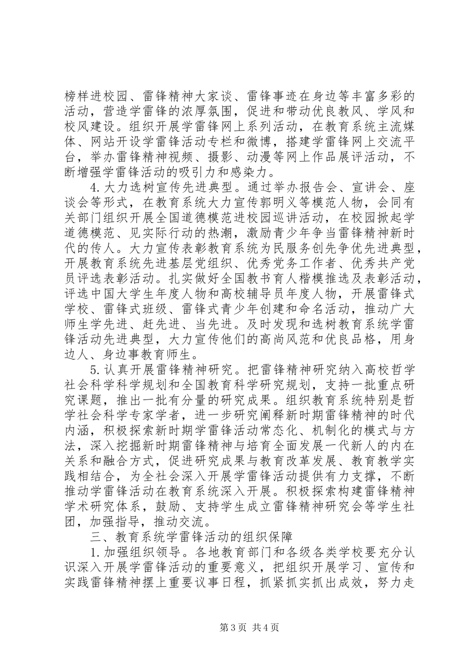 教育系统深入开展学雷锋活动方案_第3页