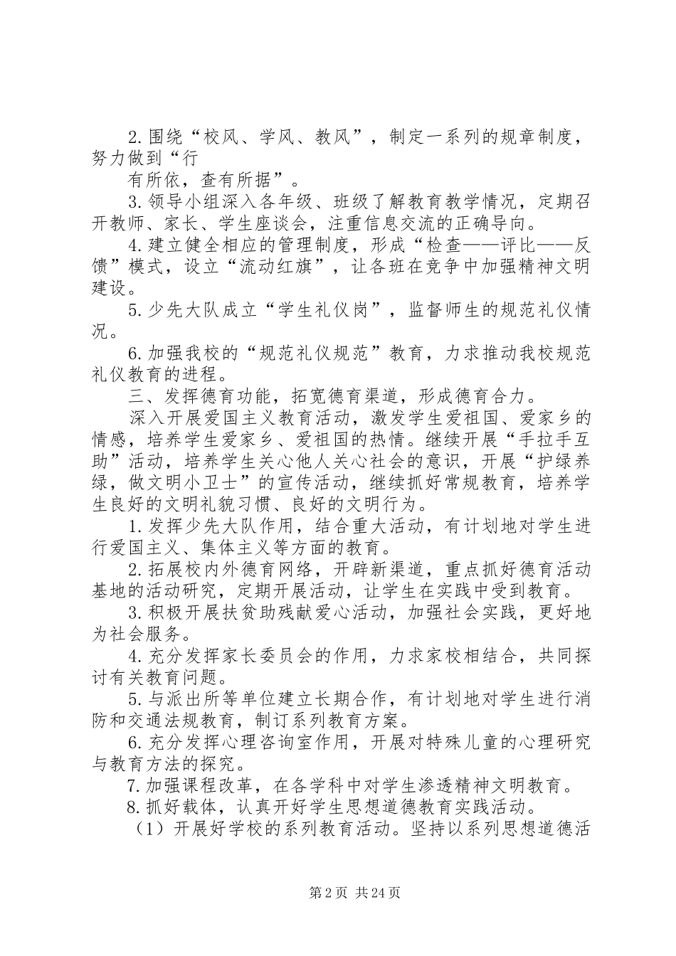 学校精神文明建设方案_第2页